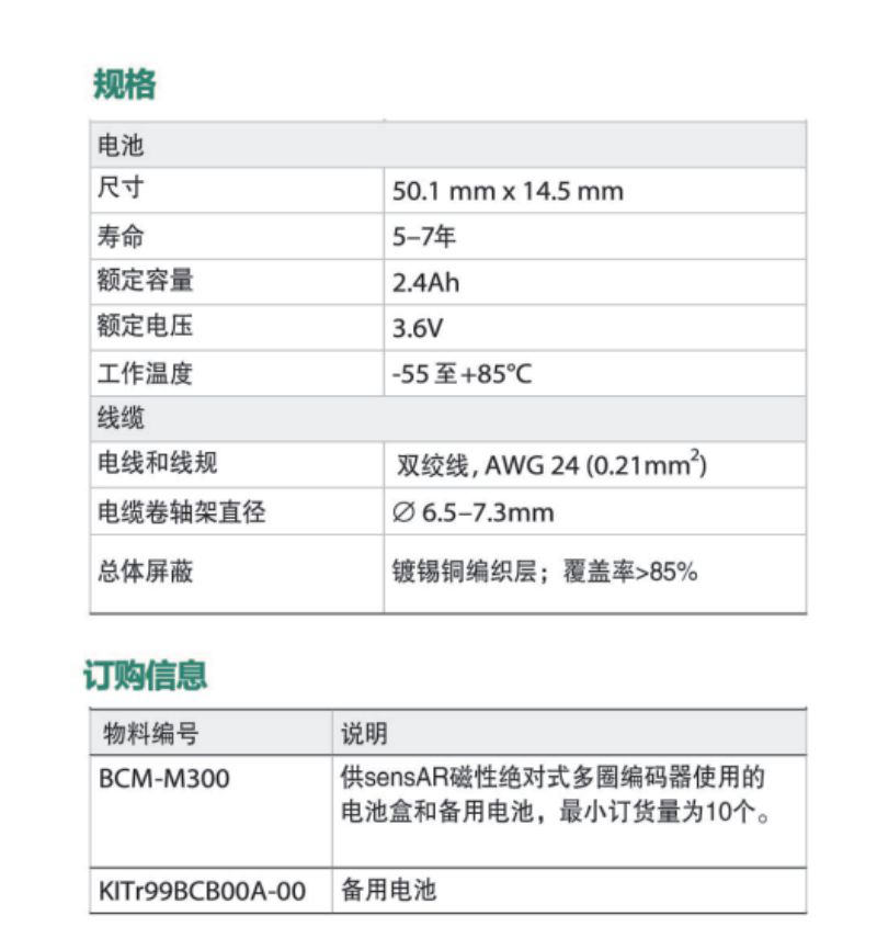 SENSAR编码器的电池盒-4.jpg