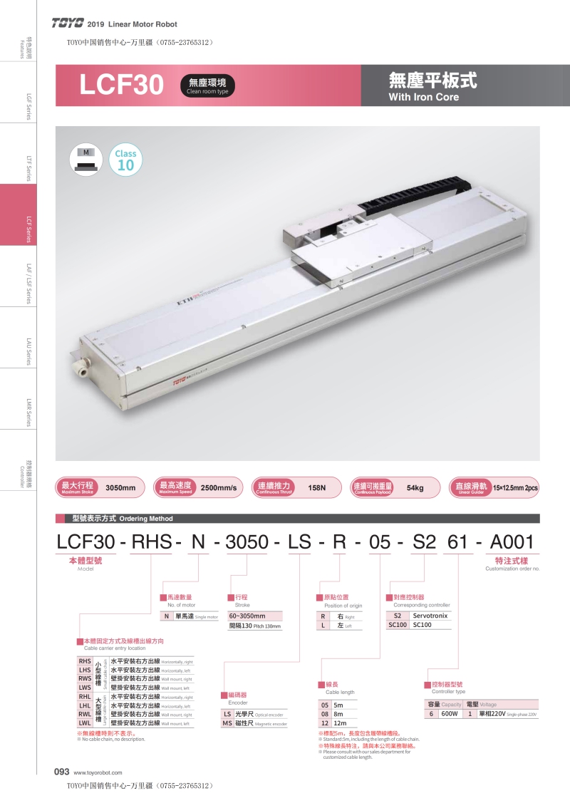 线性马达机械手LCF30.jpg
