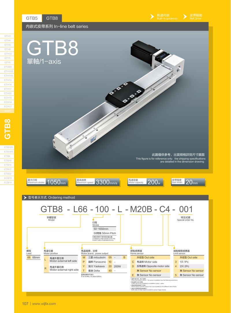 内嵌式哈尔滨皮带滑台GTB8.jpg