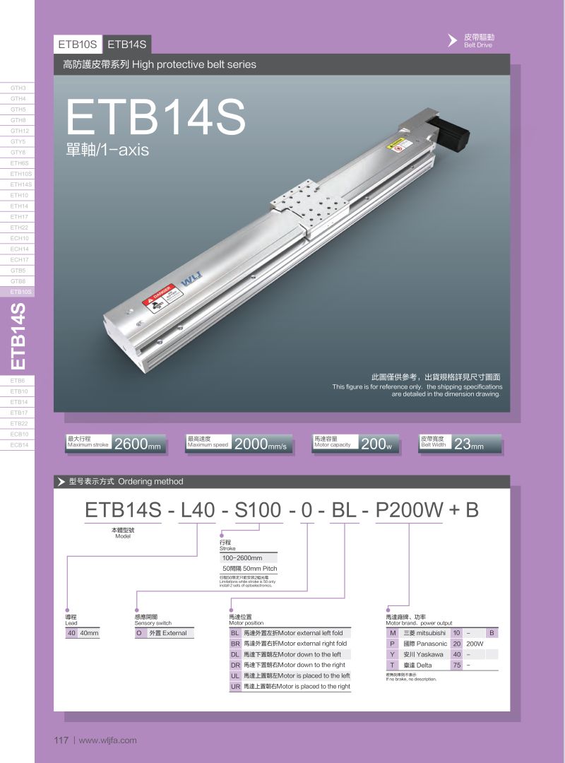 高防尘云南皮带滑台ETB14S.jpg