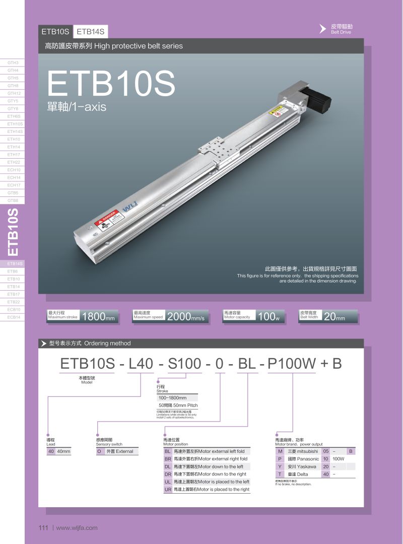 高防尘徐州皮带滑台ETB10S.jpg