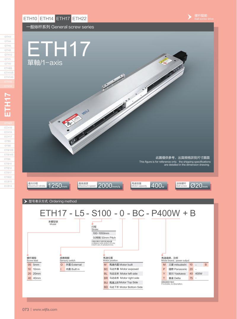 一般哈尔滨丝杆滑台ETH17.jpg