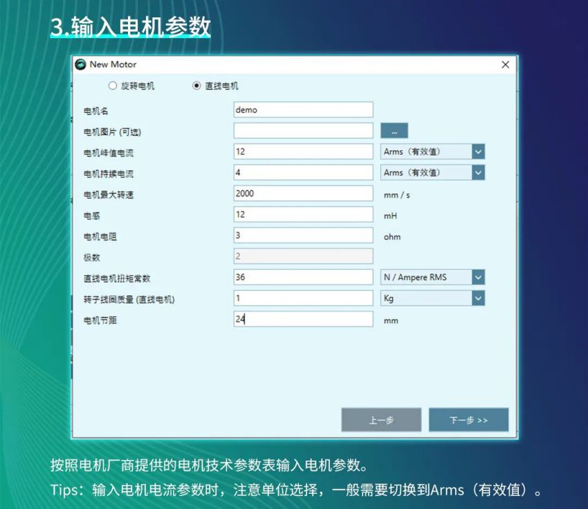 输入电机参数.jpg