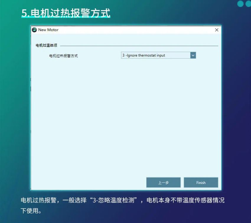电机过热报警方式.jpg