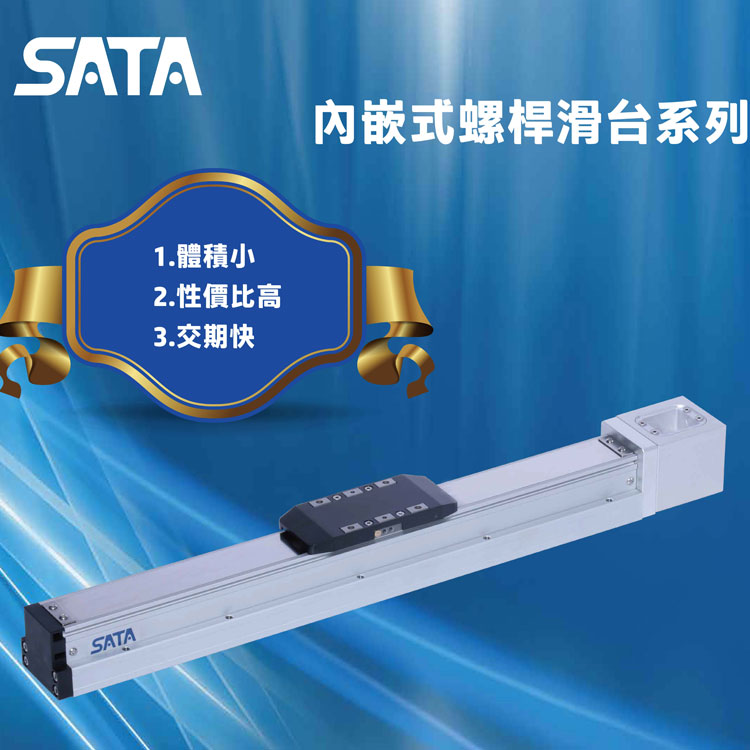 SATA内嵌式螺杆滑台.jpg
